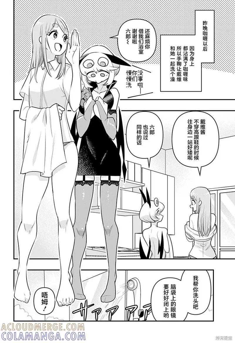《Debby·the·Corsifa不愿败北》第25.5话 第2页