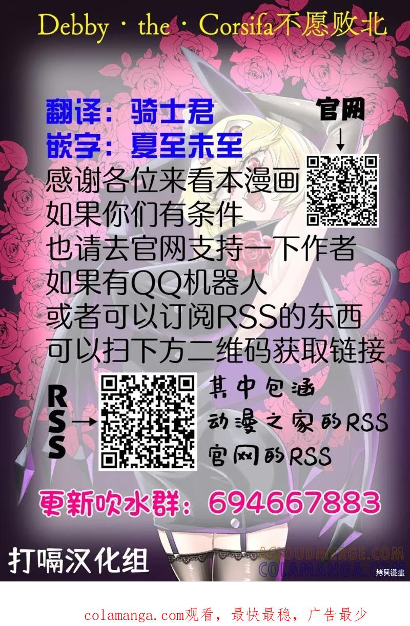 《Debby·the·Corsifa不愿败北》第25.5话 第4页