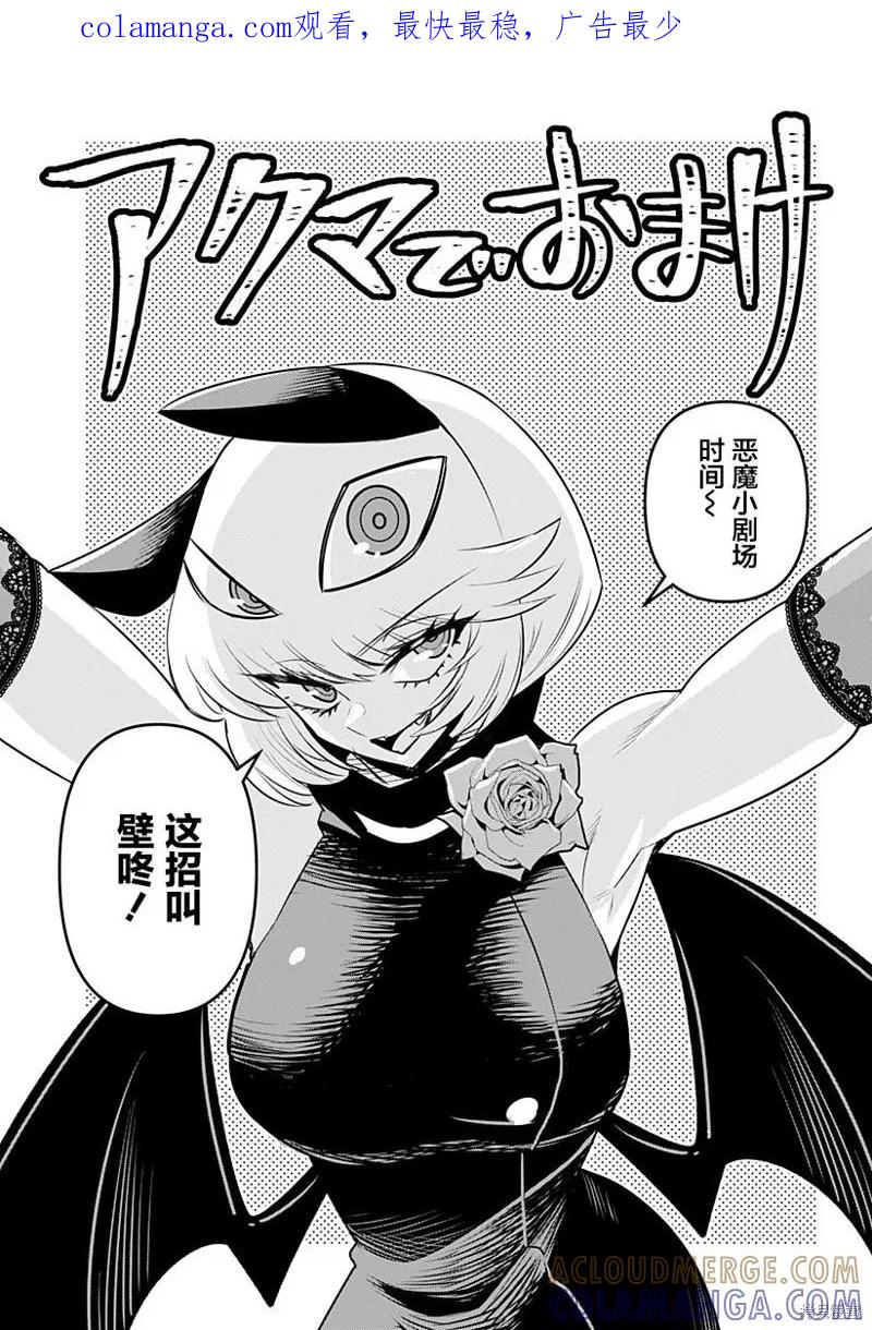 《Debby·the·Corsifa不愿败北》第25.5话 第1页