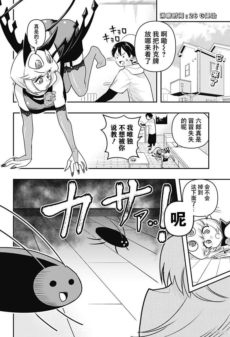 《Debby·the·Corsifa不愿败北》第26话 第2页