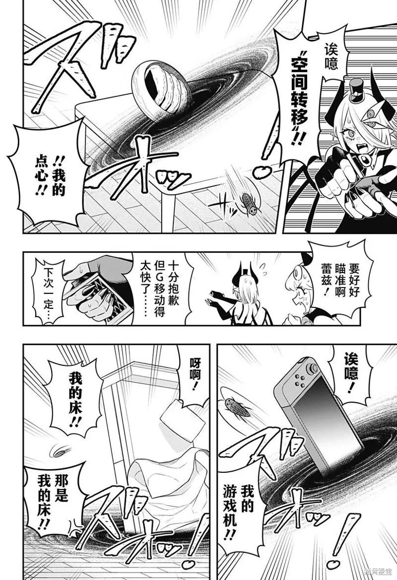 《Debby·the·Corsifa不愿败北》第26话 第12页