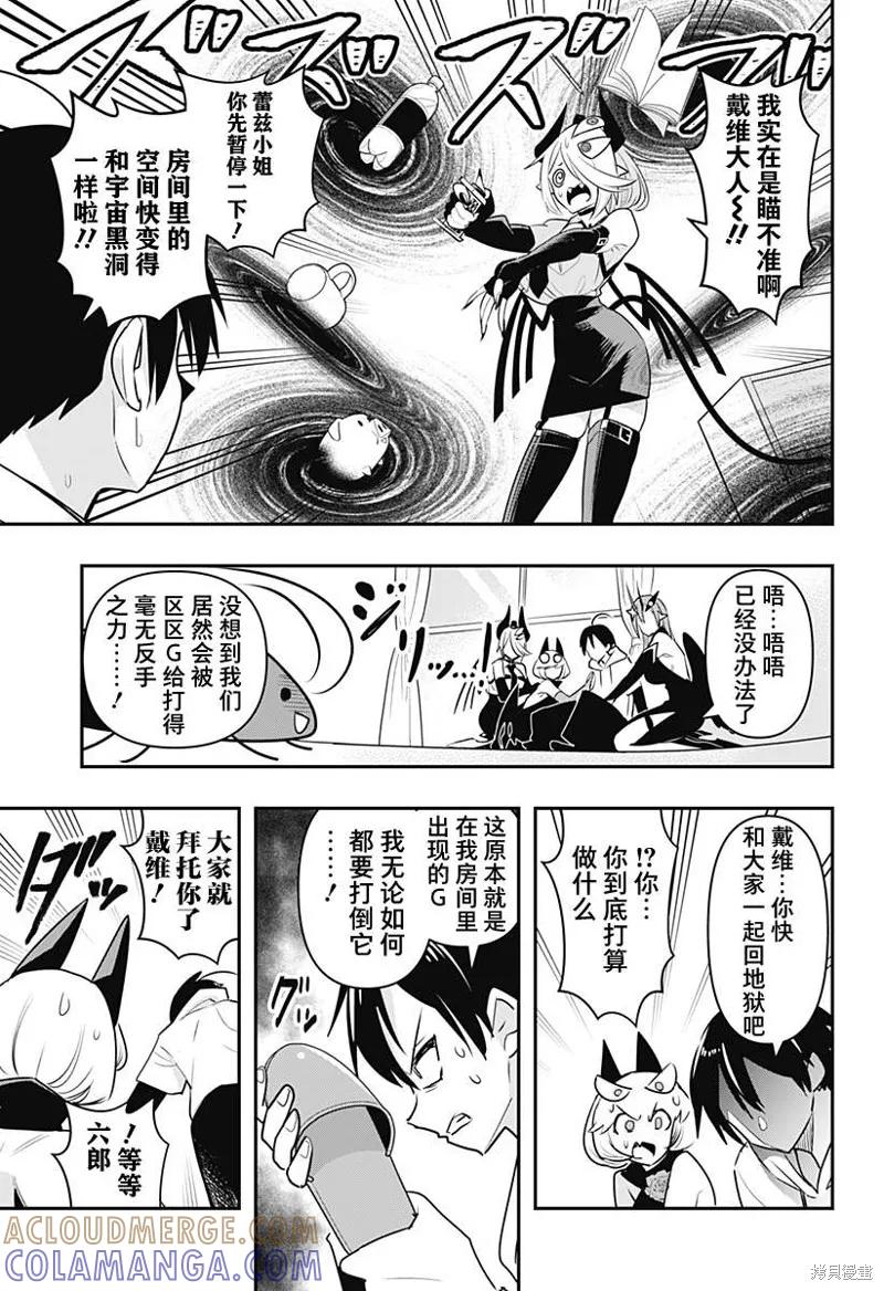《Debby·the·Corsifa不愿败北》第26话 第13页