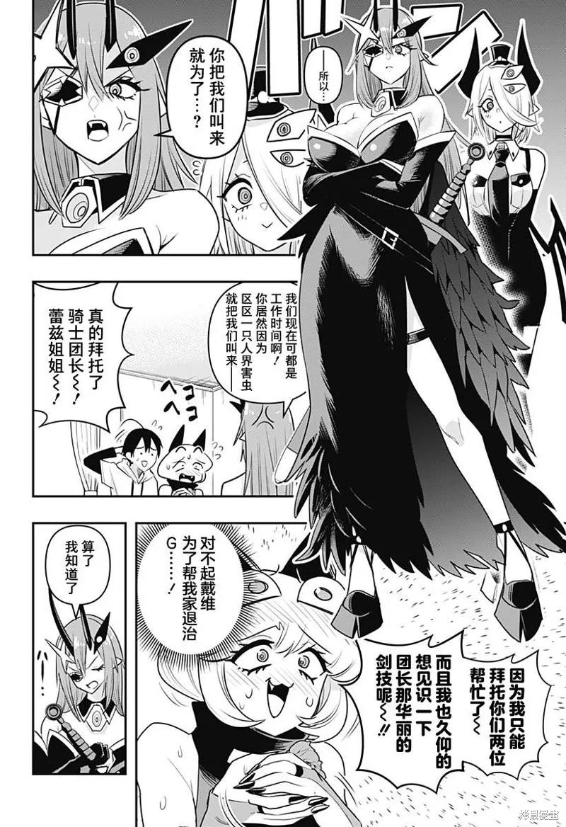 《Debby·the·Corsifa不愿败北》第26话 第8页