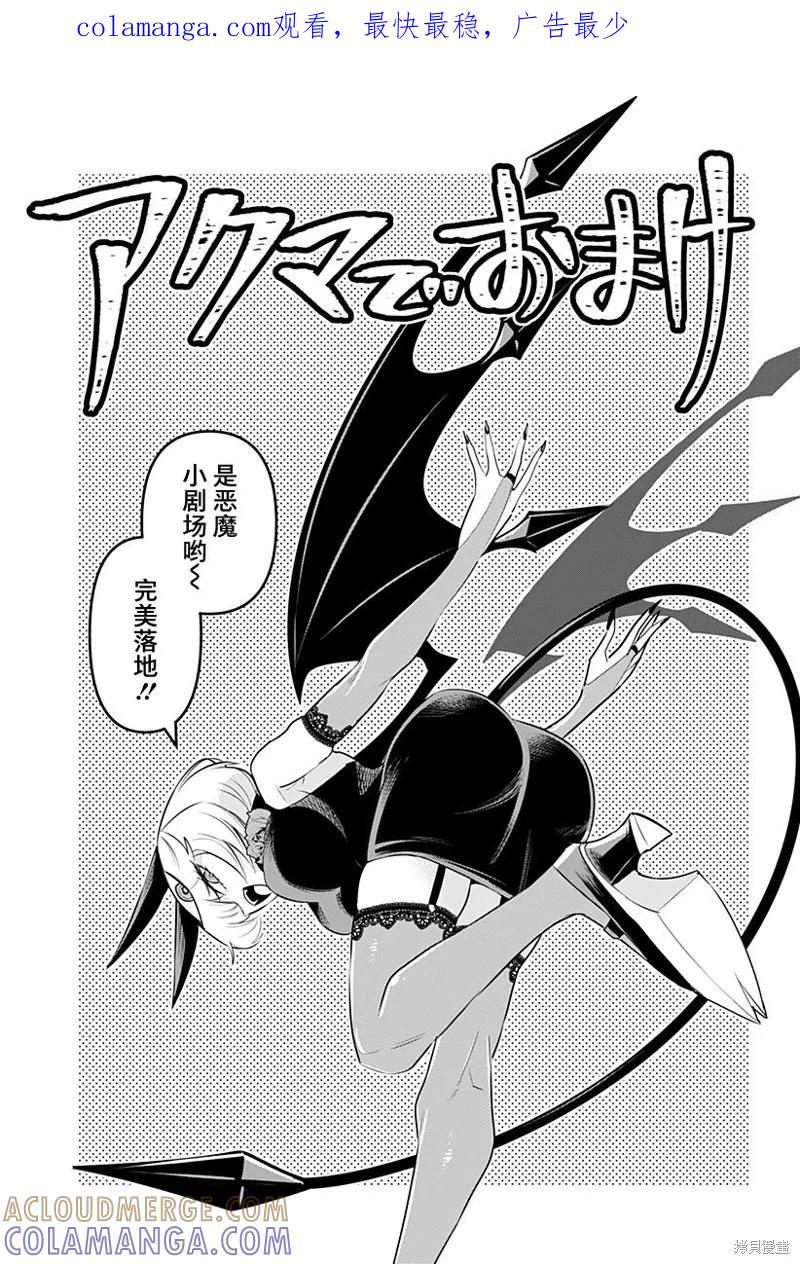 《Debby·the·Corsifa不愿败北》第26.5话 第1页
