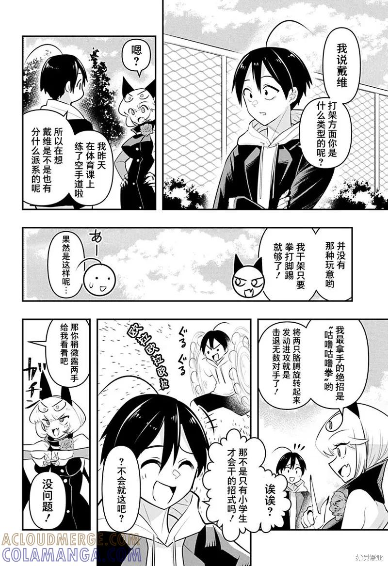 《Debby·the·Corsifa不愿败北》第26.5话 第2页