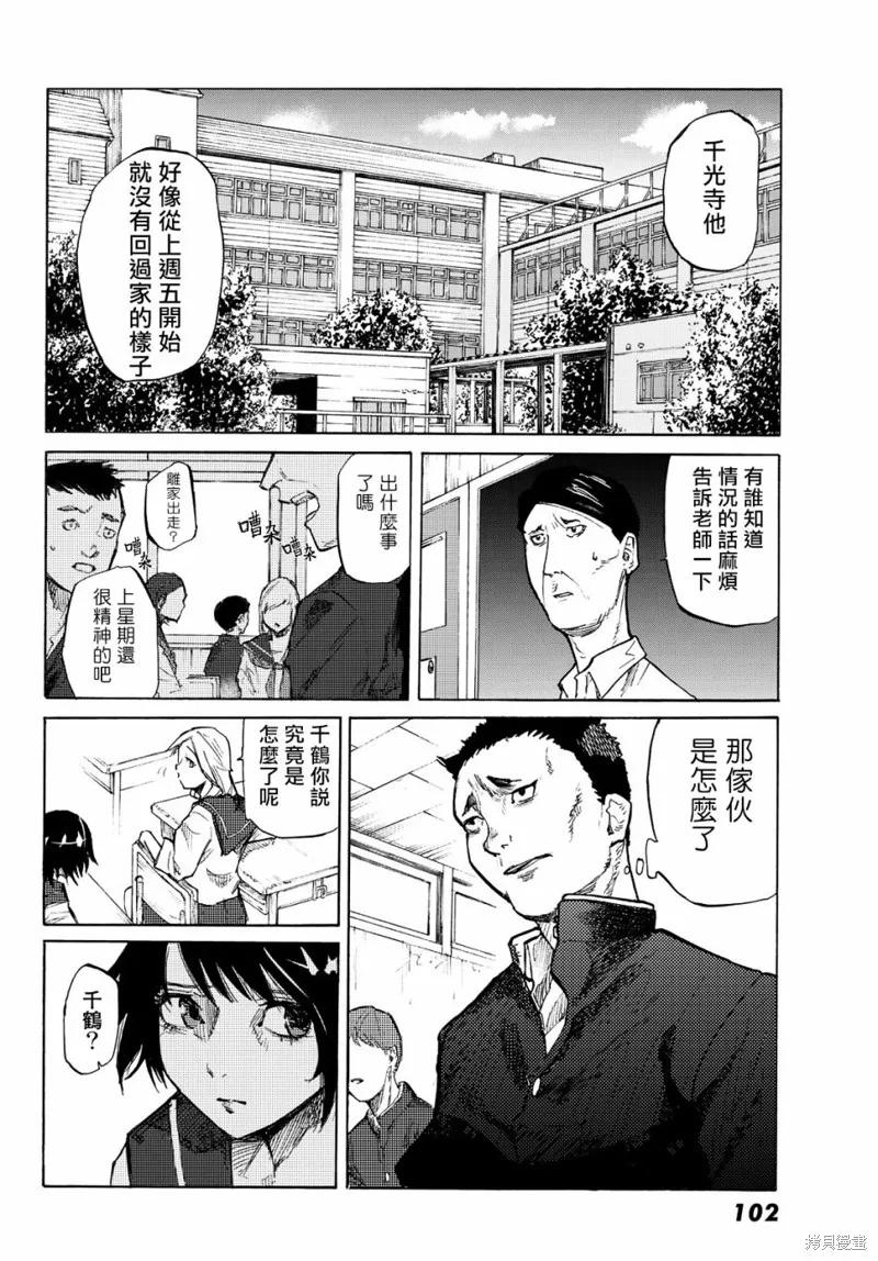 《十字架的六人》第05话 第28页