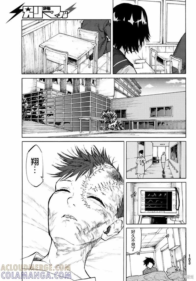 《十字架的六人》第05话 第29页