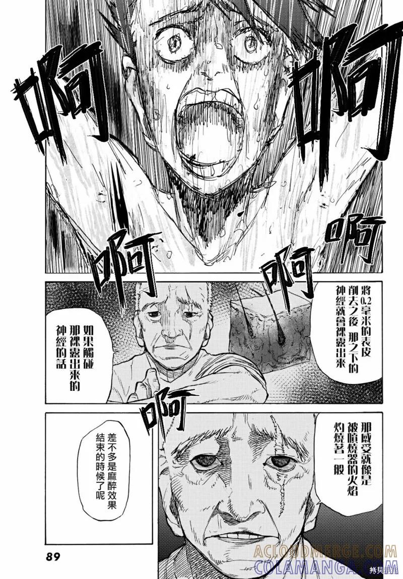 《十字架的六人》第05话 第15页