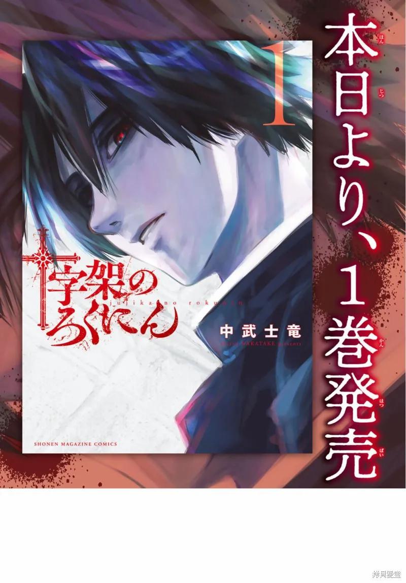 《十字架的六人》第05话 第2页