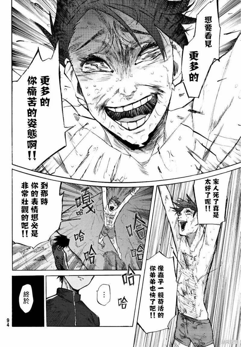 《十字架的六人》第05话 第20页