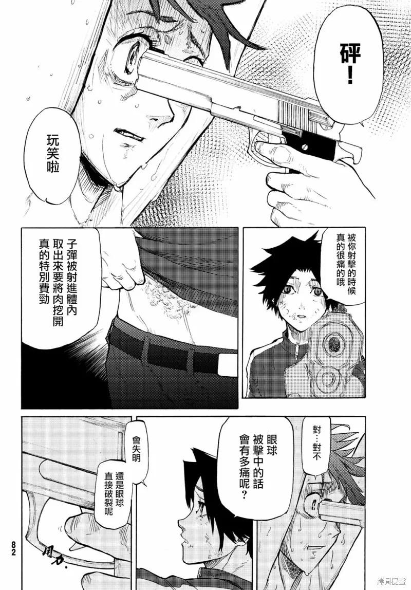 《十字架的六人》第05话 第8页