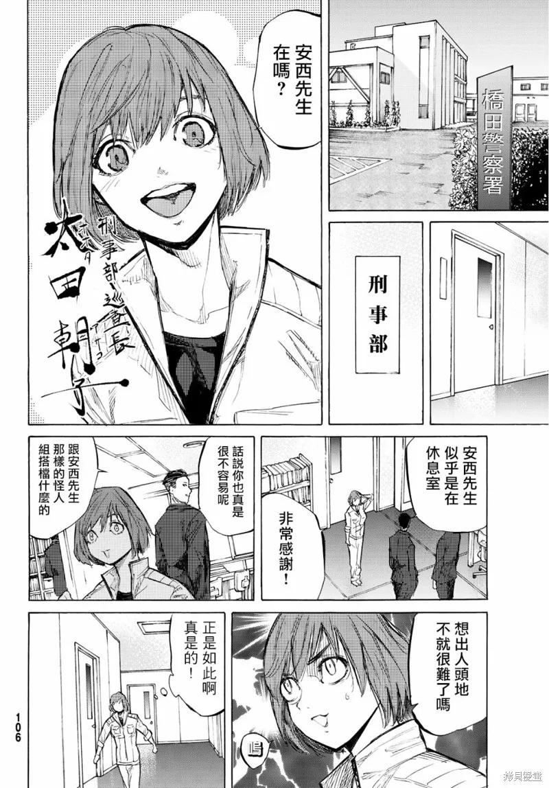 《十字架的六人》第05话 第32页
