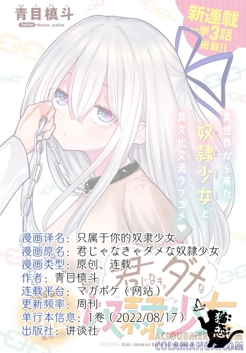 《只属于你的奴隶少女》第05话 第17页