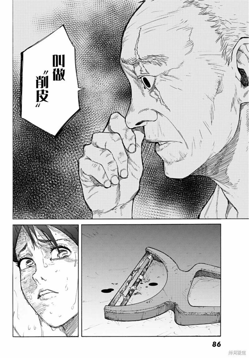 《十字架的六人》第05话 第12页