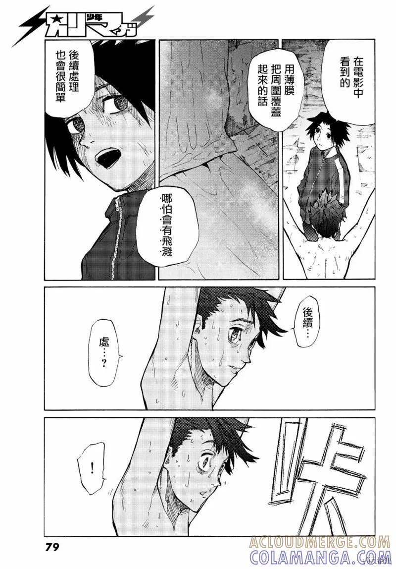 《十字架的六人》第05话 第5页