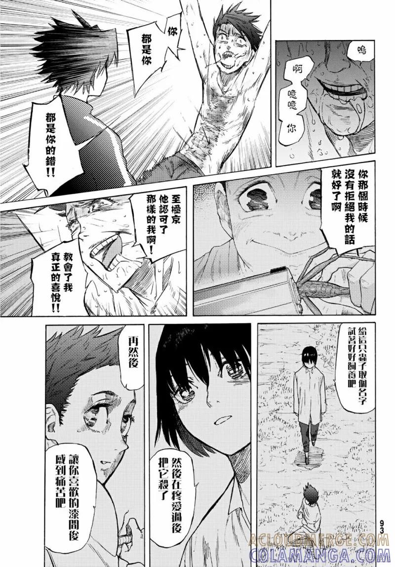《十字架的六人》第05话 第19页