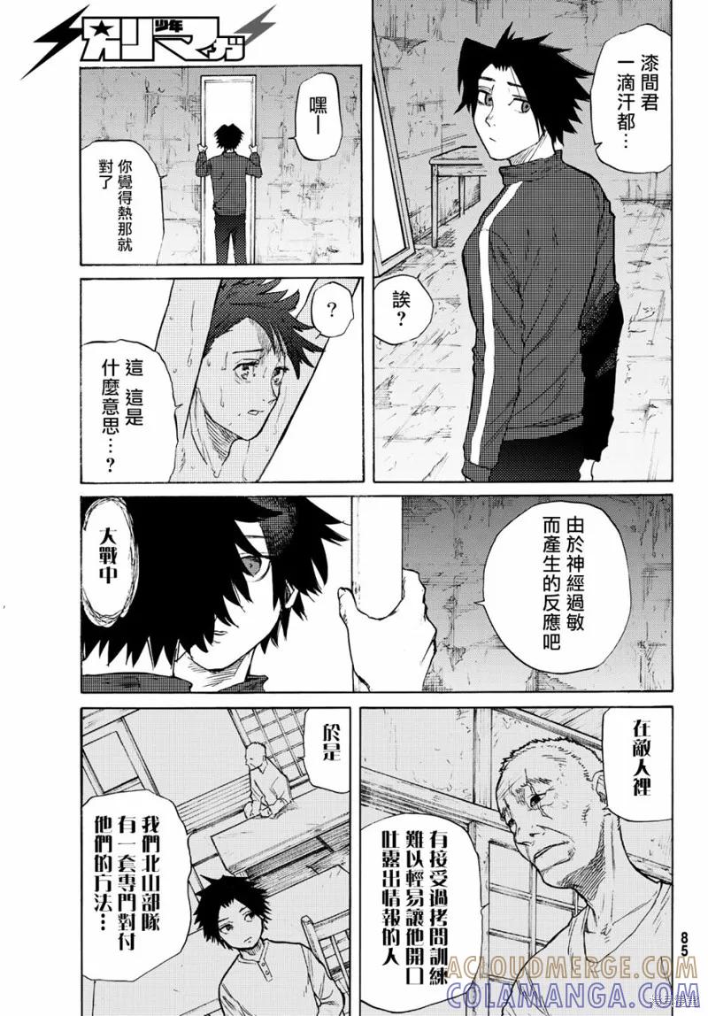 《十字架的六人》第05话 第11页