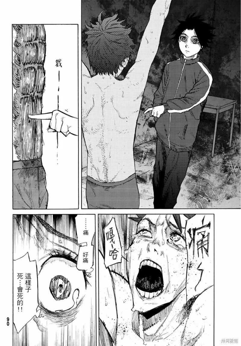 《十字架的六人》第05话 第16页