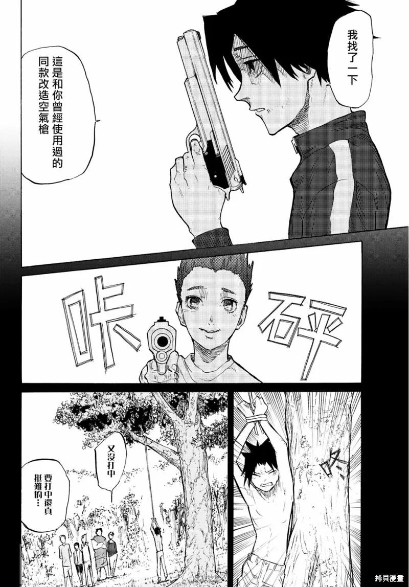《十字架的六人》第05话 第6页