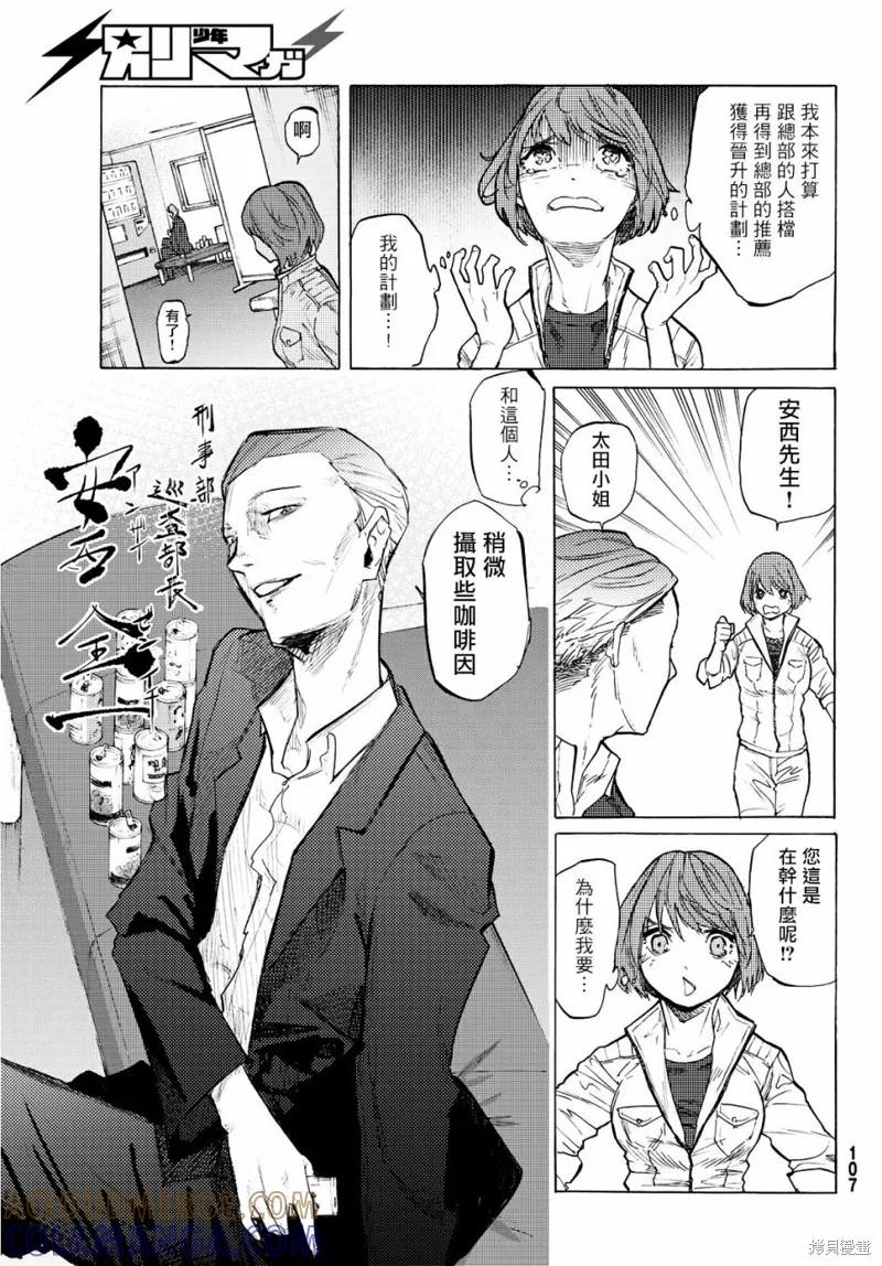 《十字架的六人》第05话 第33页