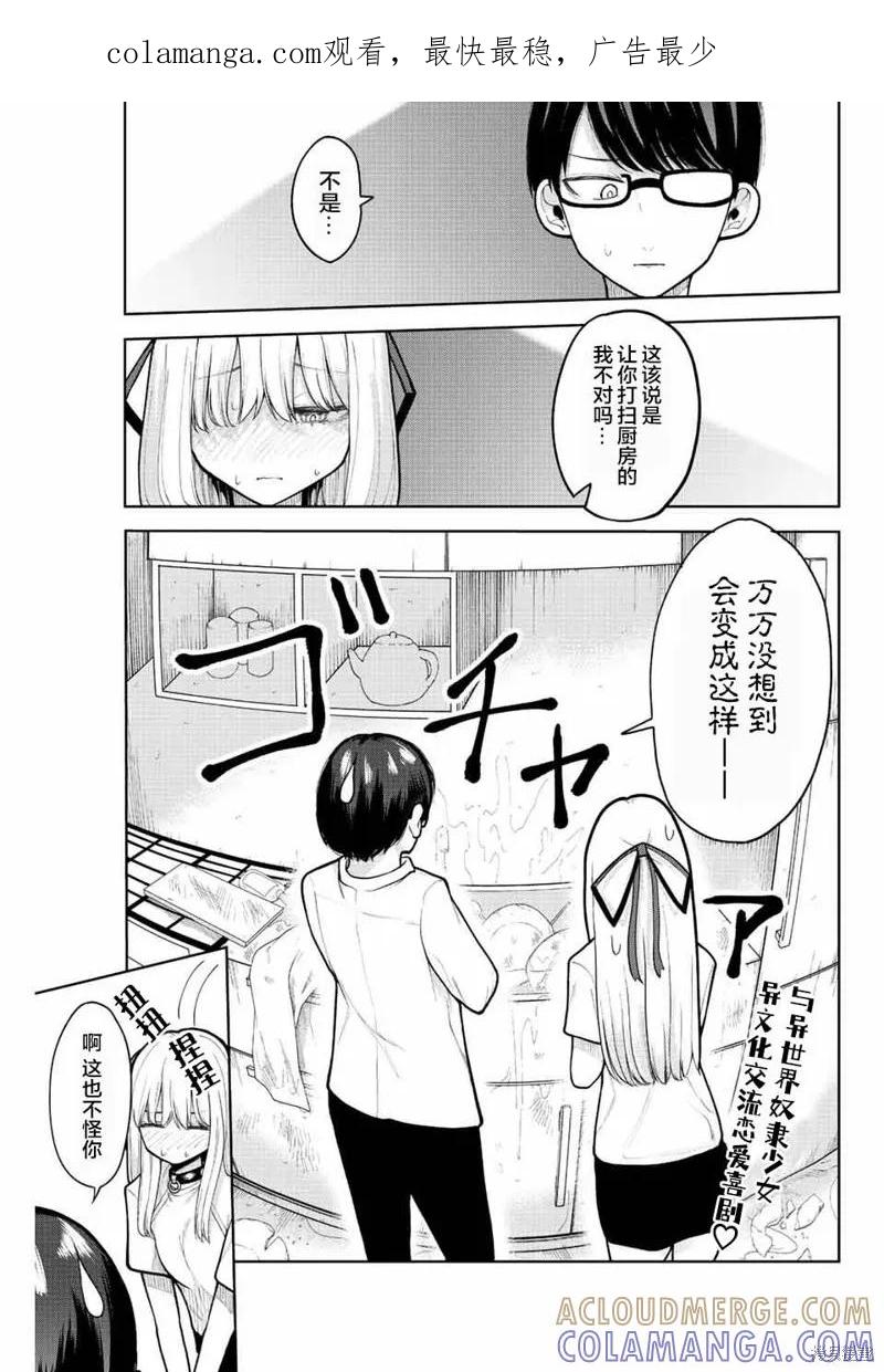 《只属于你的奴隶少女》第05话 第1页