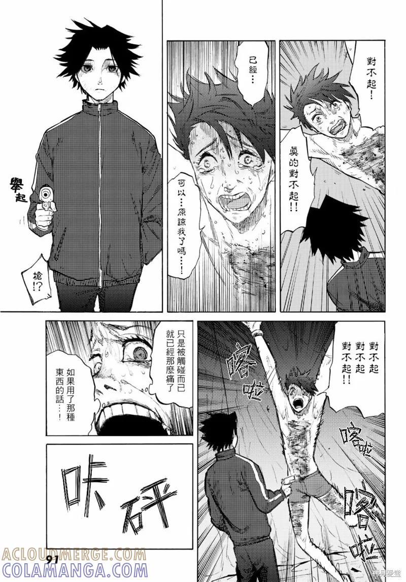 《十字架的六人》第05话 第17页