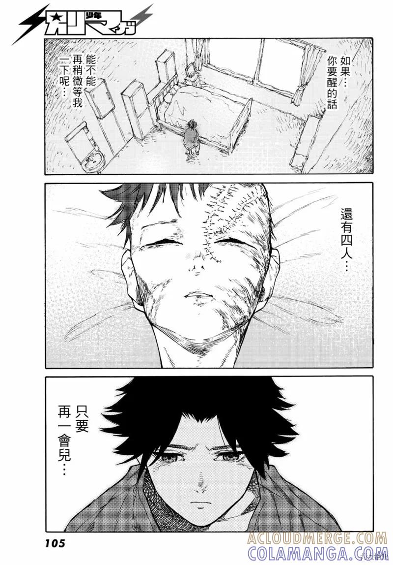 《十字架的六人》第05话 第31页