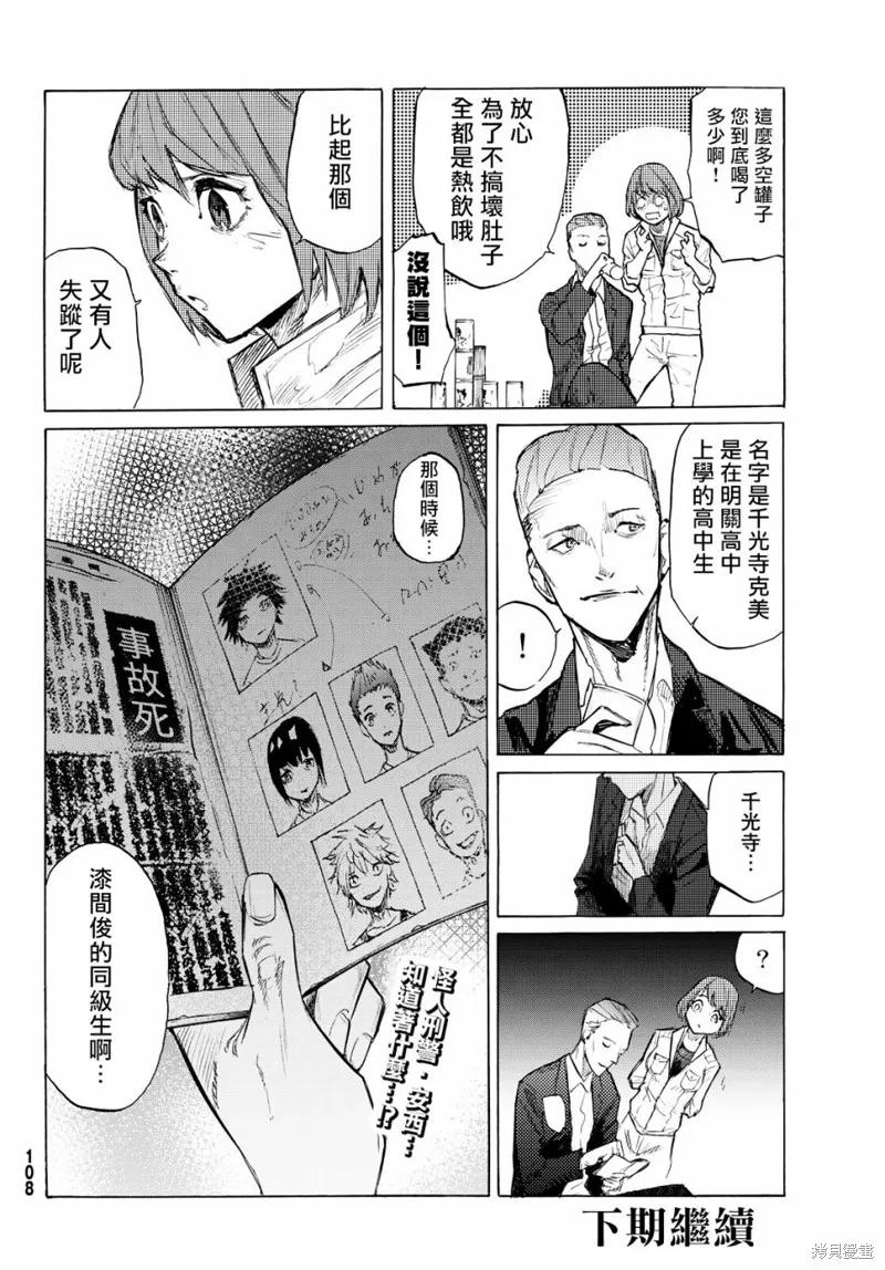 《十字架的六人》第05话 第34页