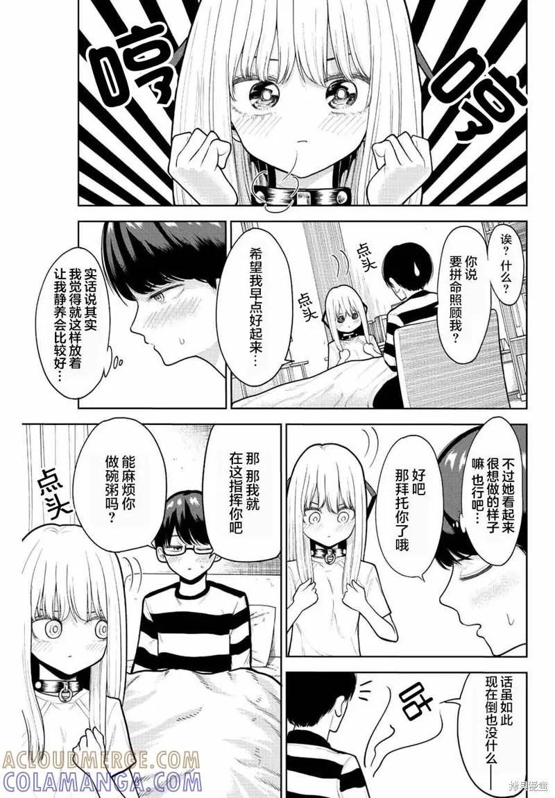 《只属于你的奴隶少女》第05话 第5页