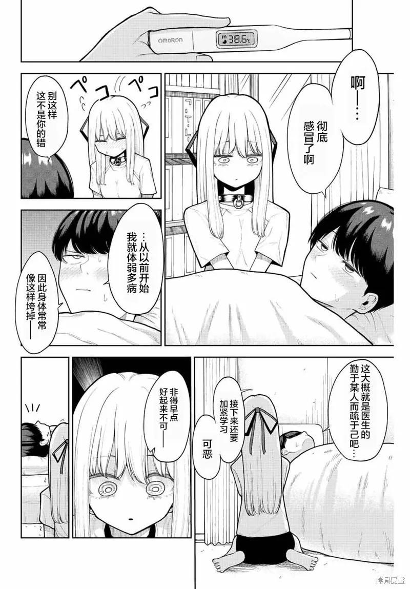 《只属于你的奴隶少女》第05话 第4页