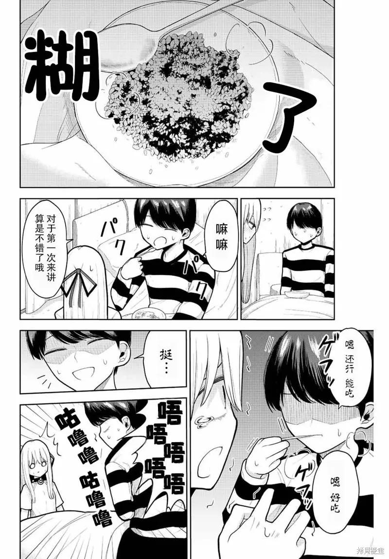 《只属于你的奴隶少女》第05话 第6页