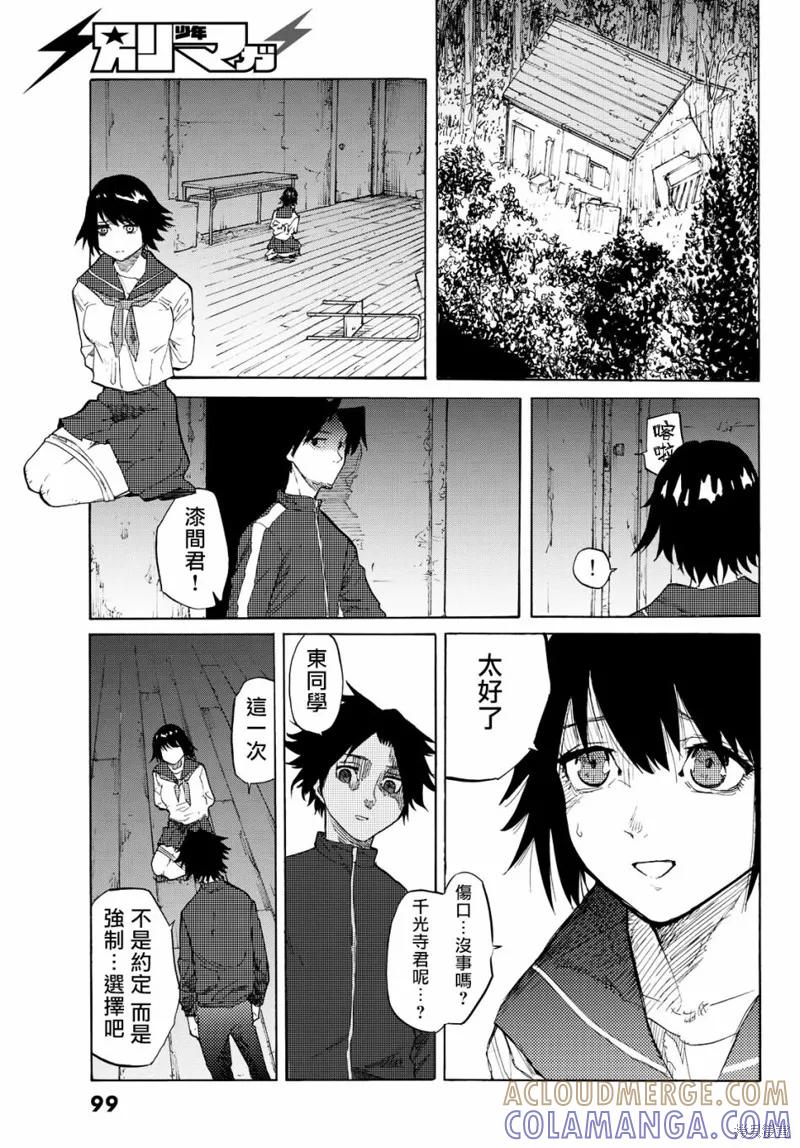 《十字架的六人》第05话 第25页