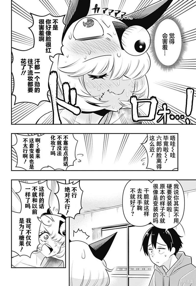 《Debby·the·Corsifa不愿败北》第27话 第10页