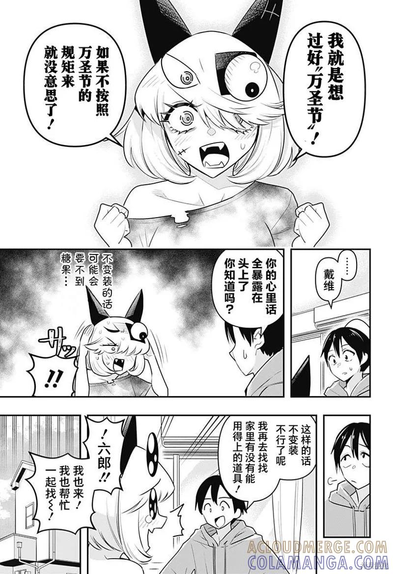 《Debby·the·Corsifa不愿败北》第27话 第11页