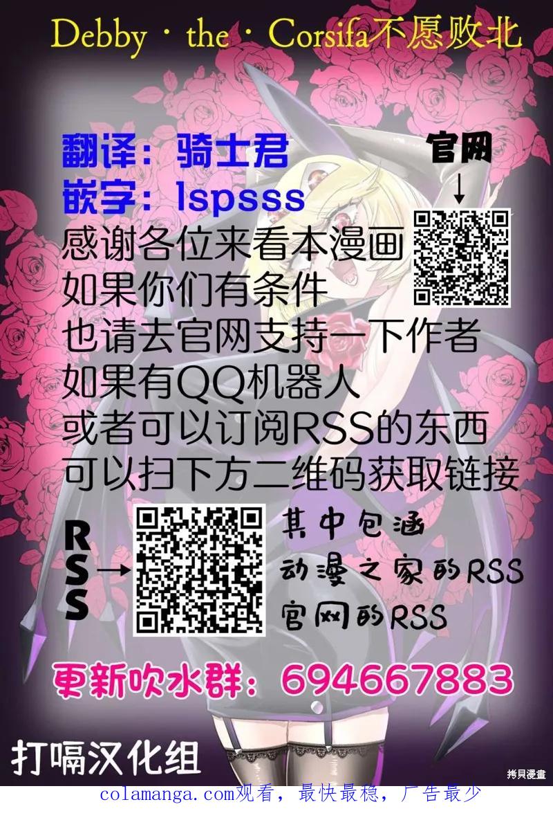 《Debby·the·Corsifa不愿败北》第27话 第16页