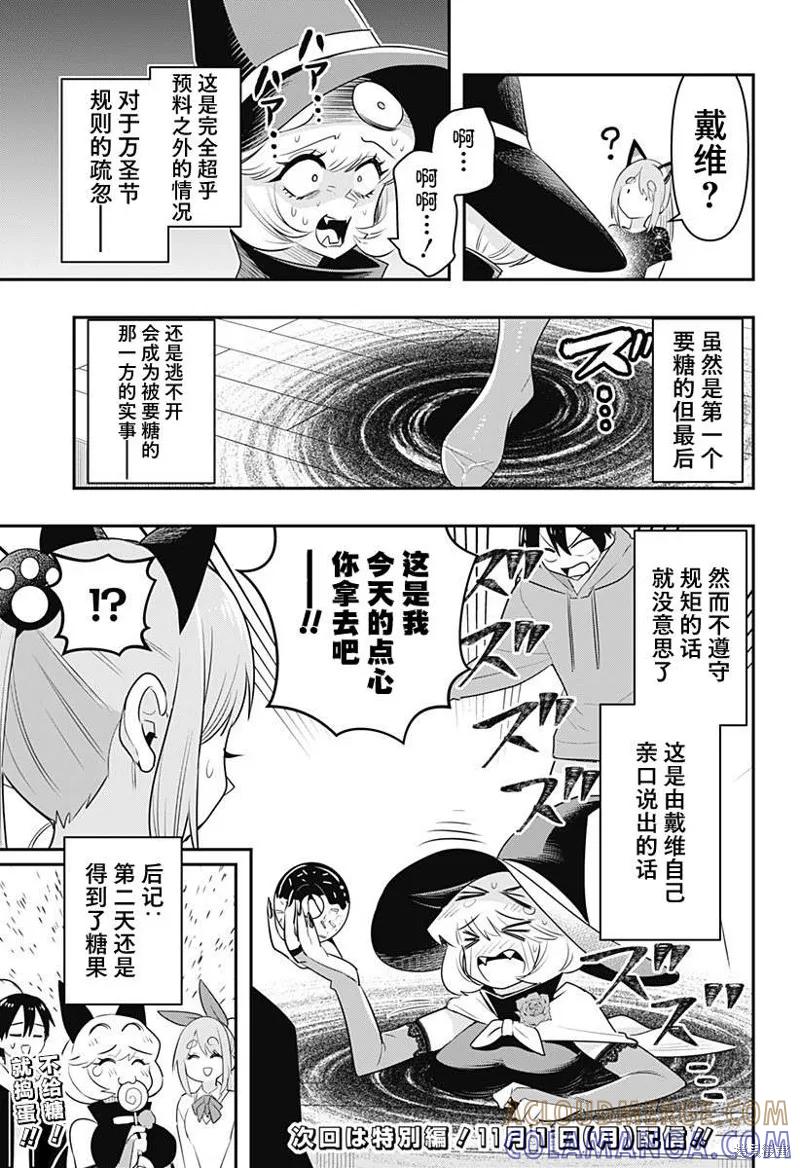 《Debby·the·Corsifa不愿败北》第27话 第15页