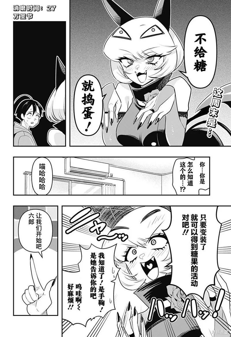 《Debby·the·Corsifa不愿败北》第27话 第2页