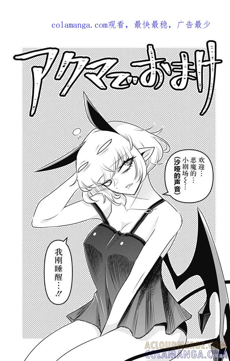 《Debby·the·Corsifa不愿败北》第27.5话 第1页