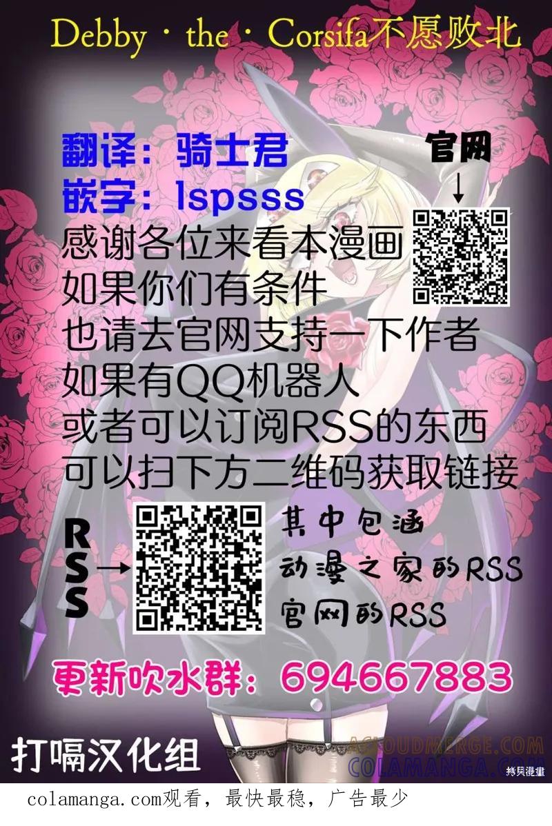 《Debby·the·Corsifa不愿败北》第27.5话 第4页