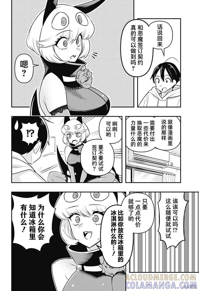 《Debby·the·Corsifa不愿败北》第27.5话 第2页