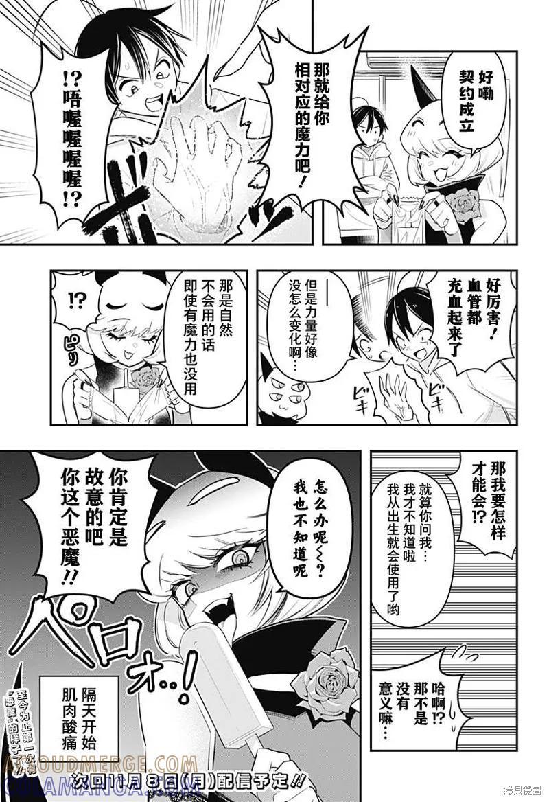 《Debby·the·Corsifa不愿败北》第27.5话 第3页
