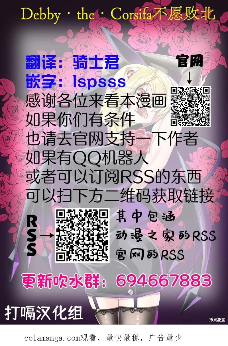《Debby·the·Corsifa不愿败北》第28话 第16页