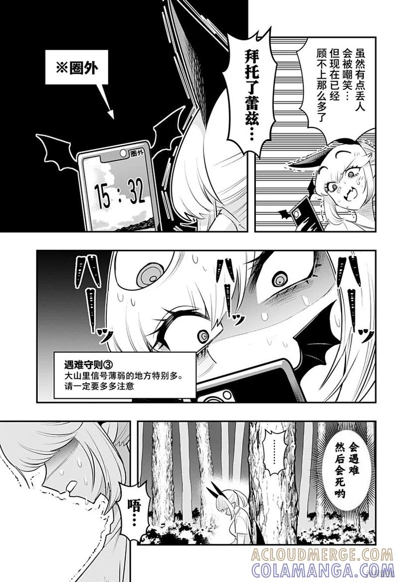 《Debby·the·Corsifa不愿败北》第28话 第11页