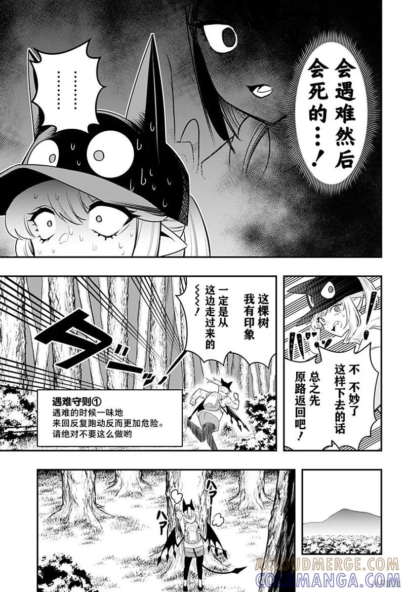 《Debby·the·Corsifa不愿败北》第28话 第7页