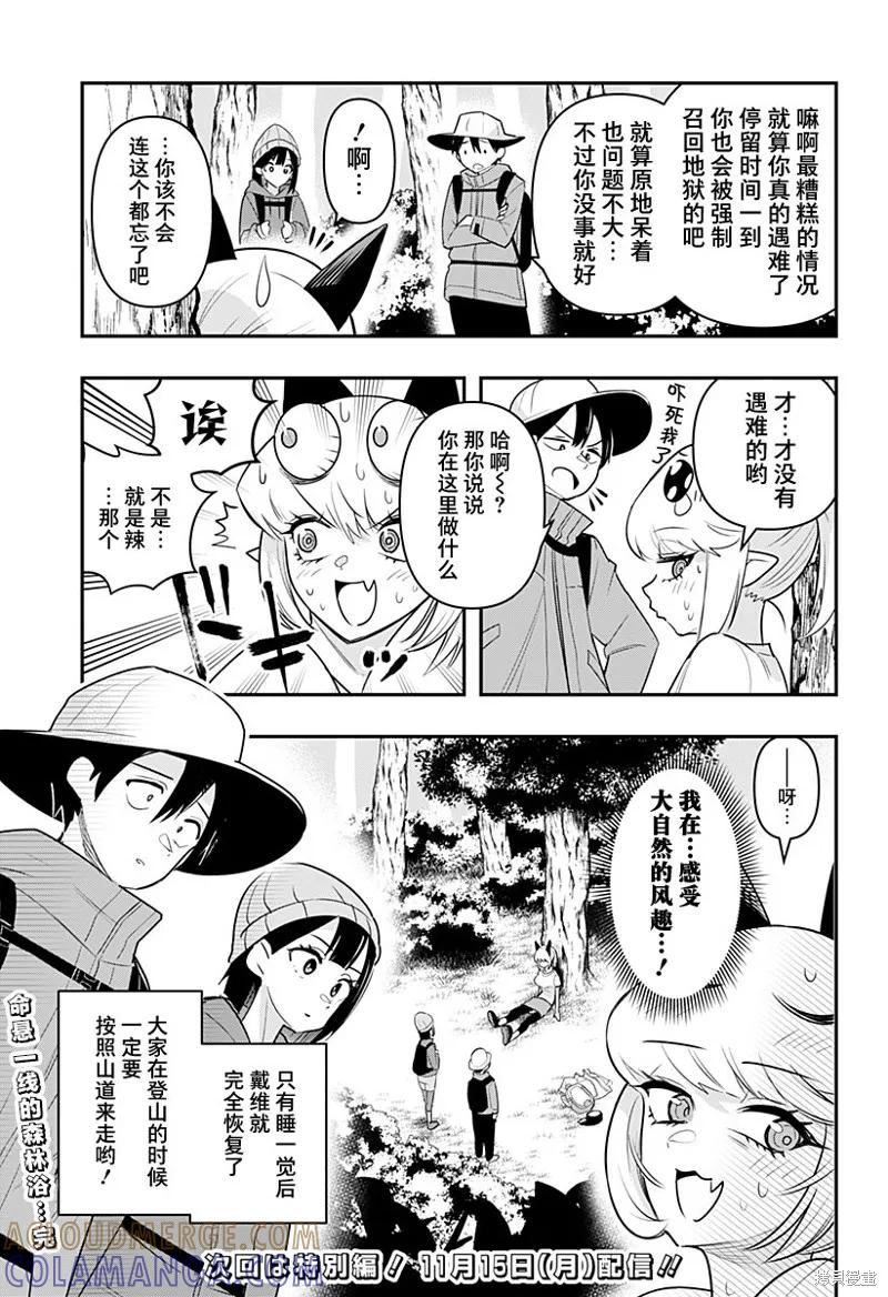 《Debby·the·Corsifa不愿败北》第28话 第15页