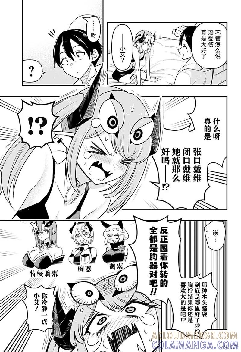 《Debby·the·Corsifa不愿败北》第29话 第11页