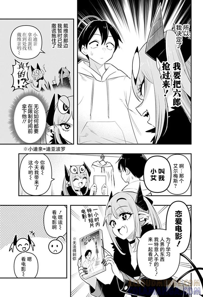 《Debby·the·Corsifa不愿败北》第29话 第5页