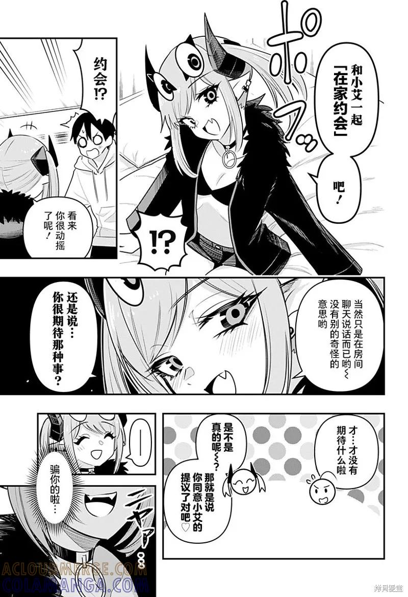 《Debby·the·Corsifa不愿败北》第29话 第3页
