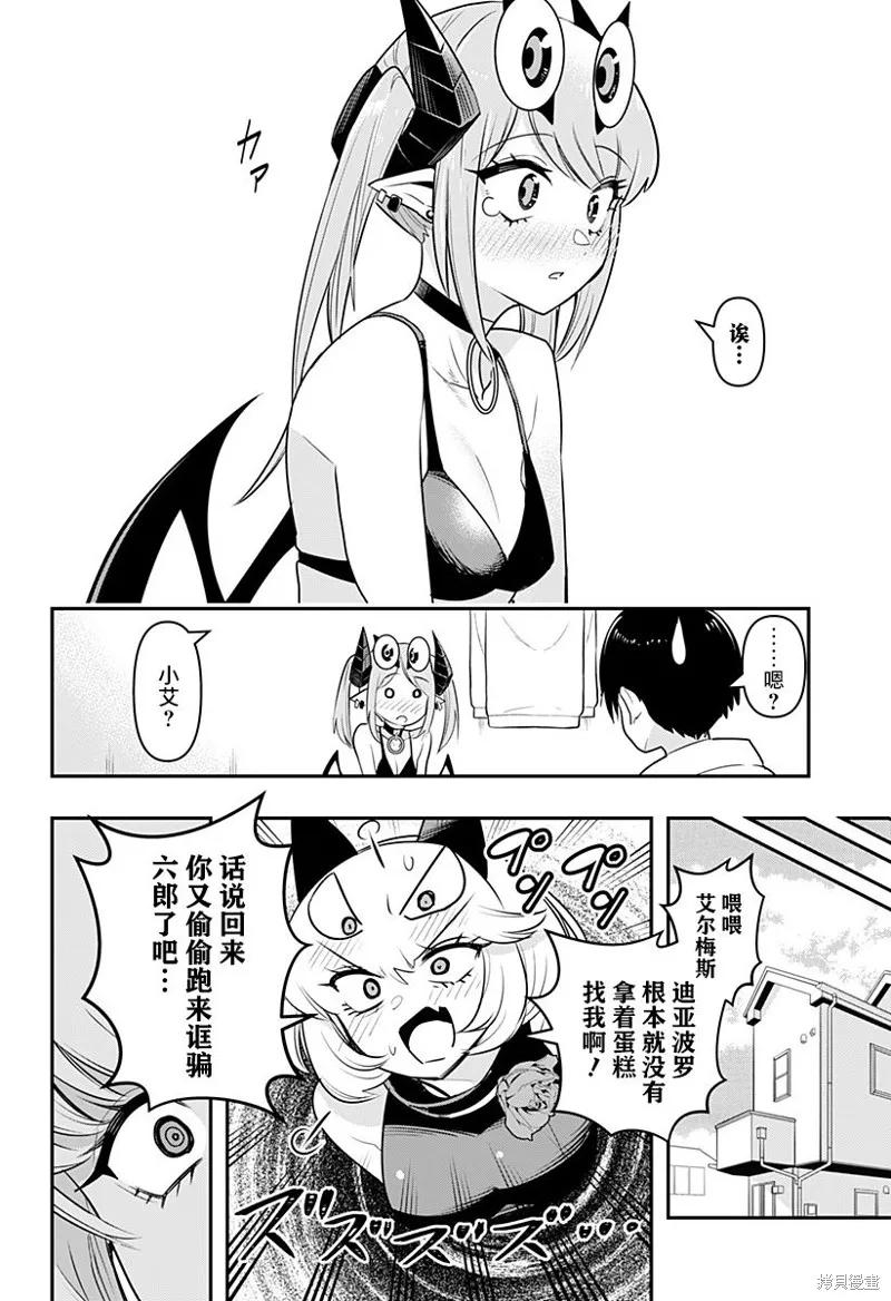 《Debby·the·Corsifa不愿败北》第29话 第14页
