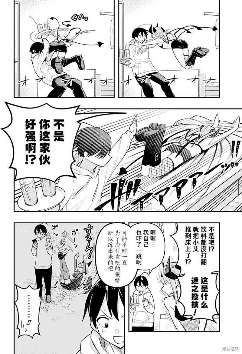 《Debby·the·Corsifa不愿败北》第29话 第10页